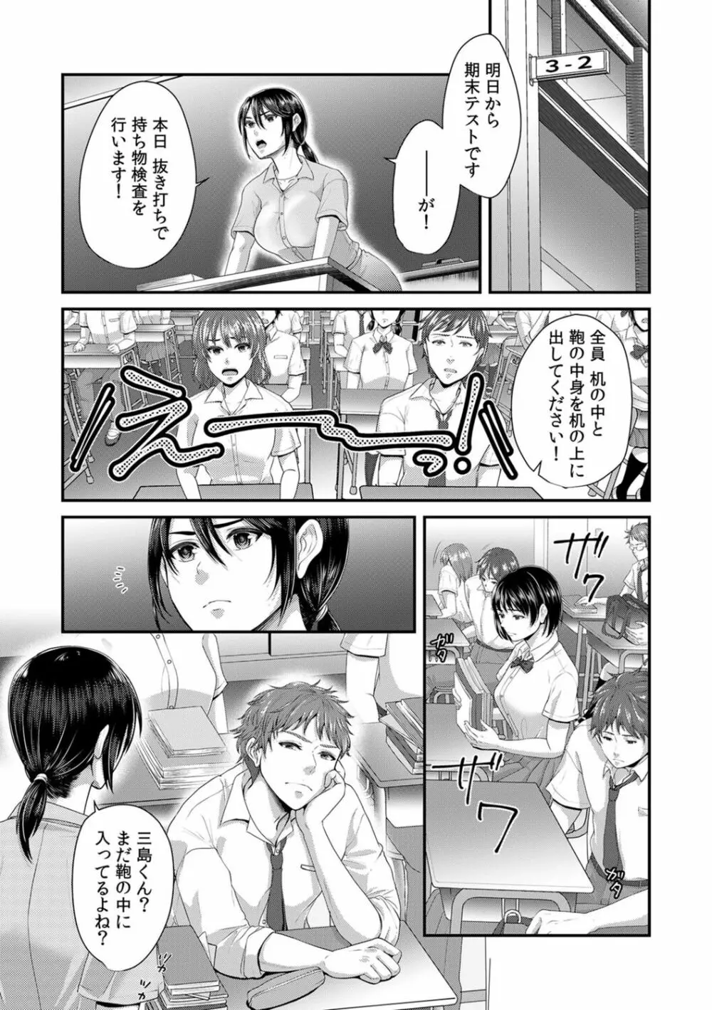 「先生、もっと喘がせてやるよ?」校内で生徒に脅され強制ナマSEX【R-18合本版】 Page.3