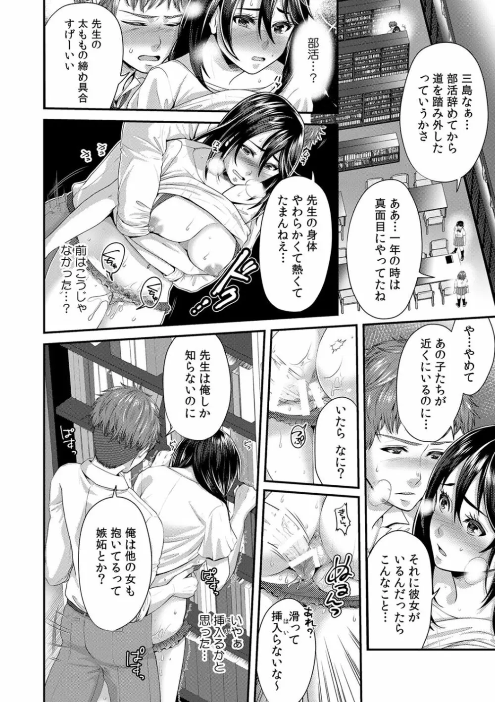 「先生、もっと喘がせてやるよ?」校内で生徒に脅され強制ナマSEX【R-18合本版】 Page.36