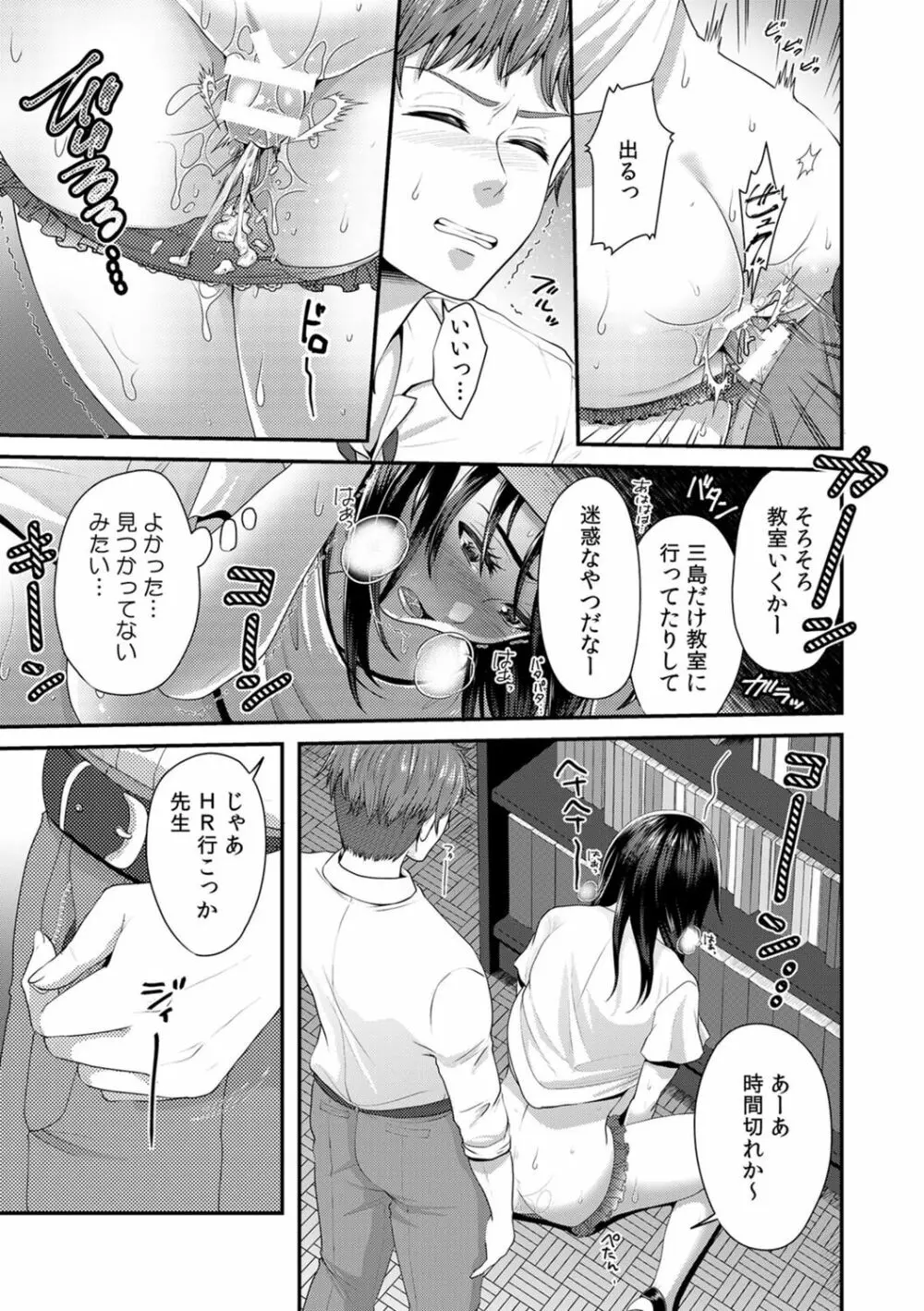 「先生、もっと喘がせてやるよ?」校内で生徒に脅され強制ナマSEX【R-18合本版】 Page.39