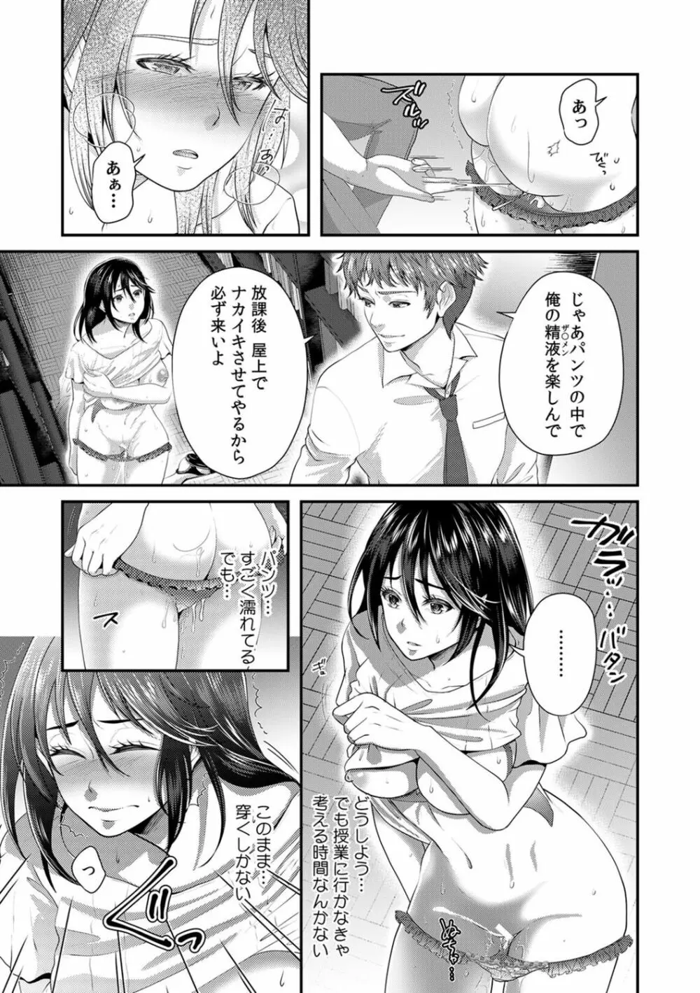 「先生、もっと喘がせてやるよ?」校内で生徒に脅され強制ナマSEX【R-18合本版】 Page.41