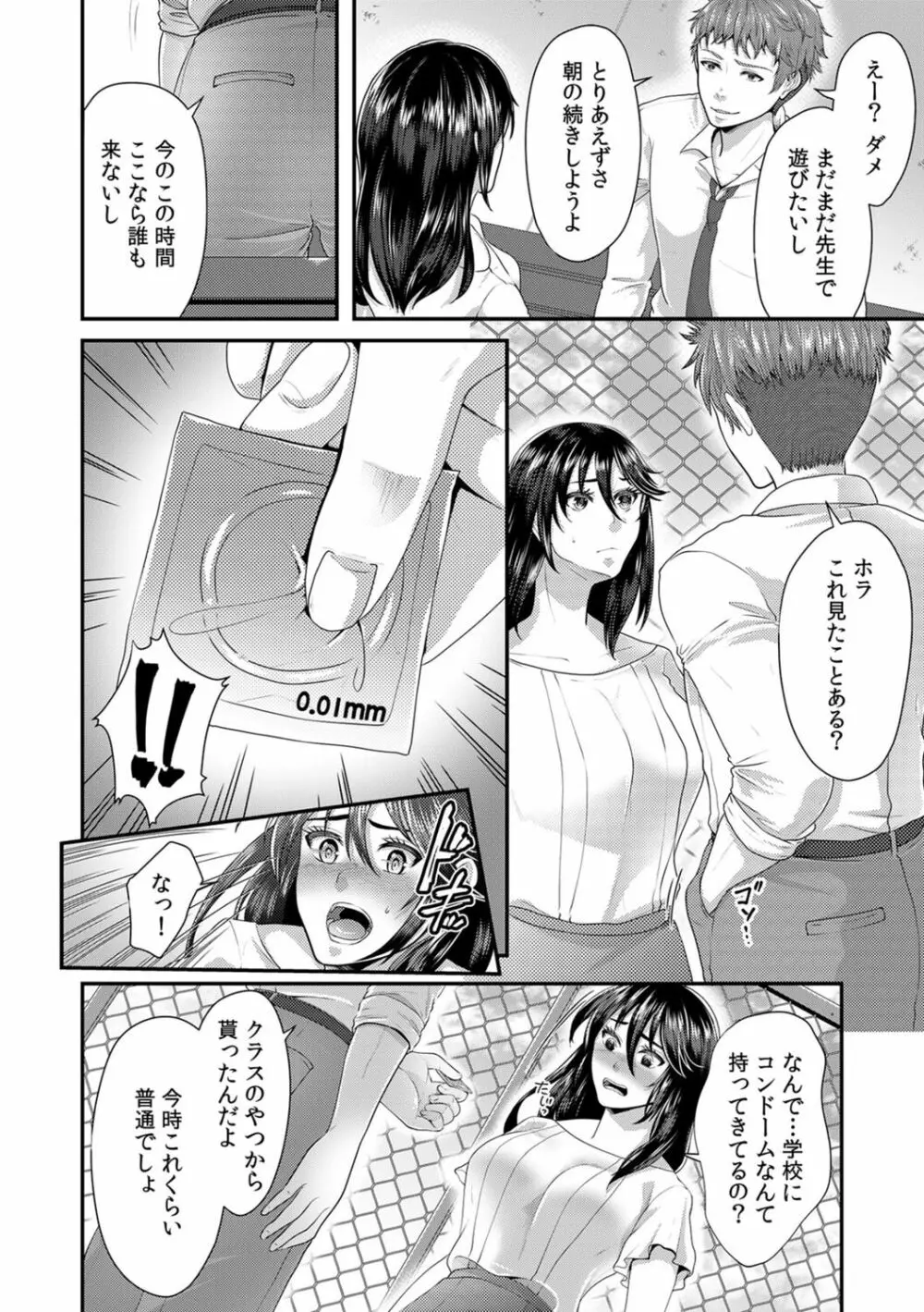 「先生、もっと喘がせてやるよ?」校内で生徒に脅され強制ナマSEX【R-18合本版】 Page.44