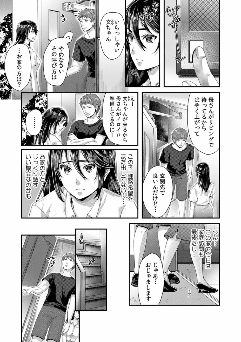 「先生、もっと喘がせてやるよ?」校内で生徒に脅され強制ナマSEX【R-18合本版】 Page.65