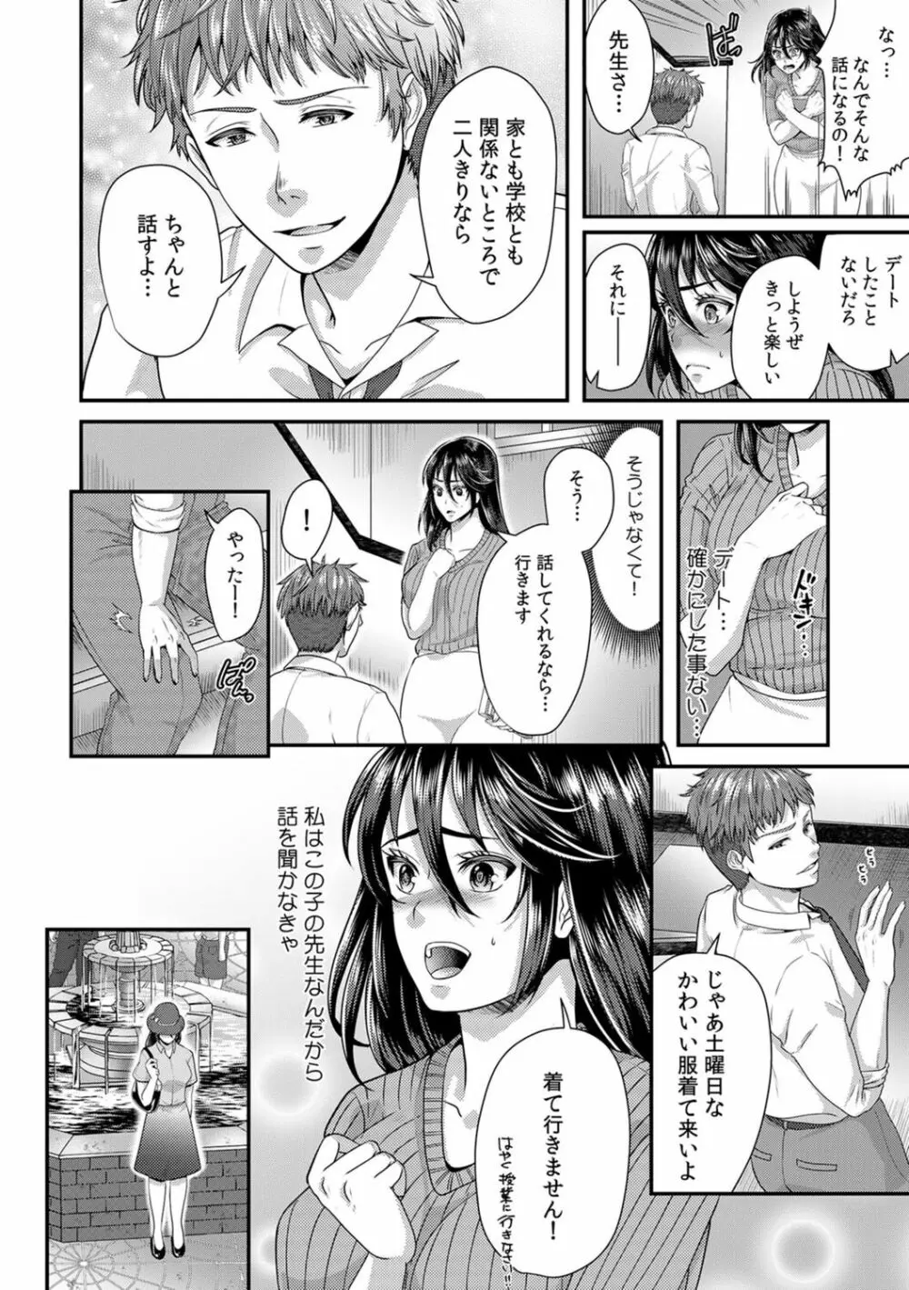 「先生、もっと喘がせてやるよ?」校内で生徒に脅され強制ナマSEX【R-18合本版】 Page.92