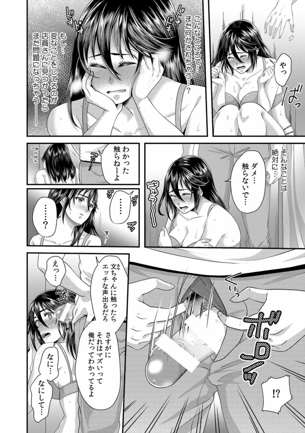 「先生、もっと喘がせてやるよ?」校内で生徒に脅され強制ナマSEX【R-18合本版】 Page.98