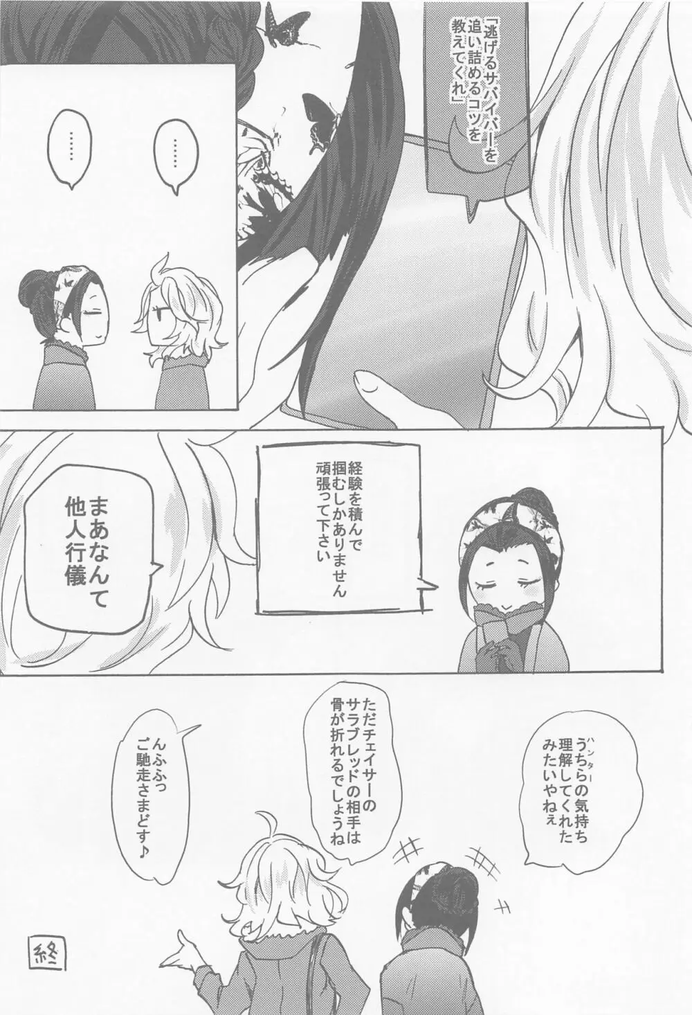 決行日時は土曜の夜で Page.34