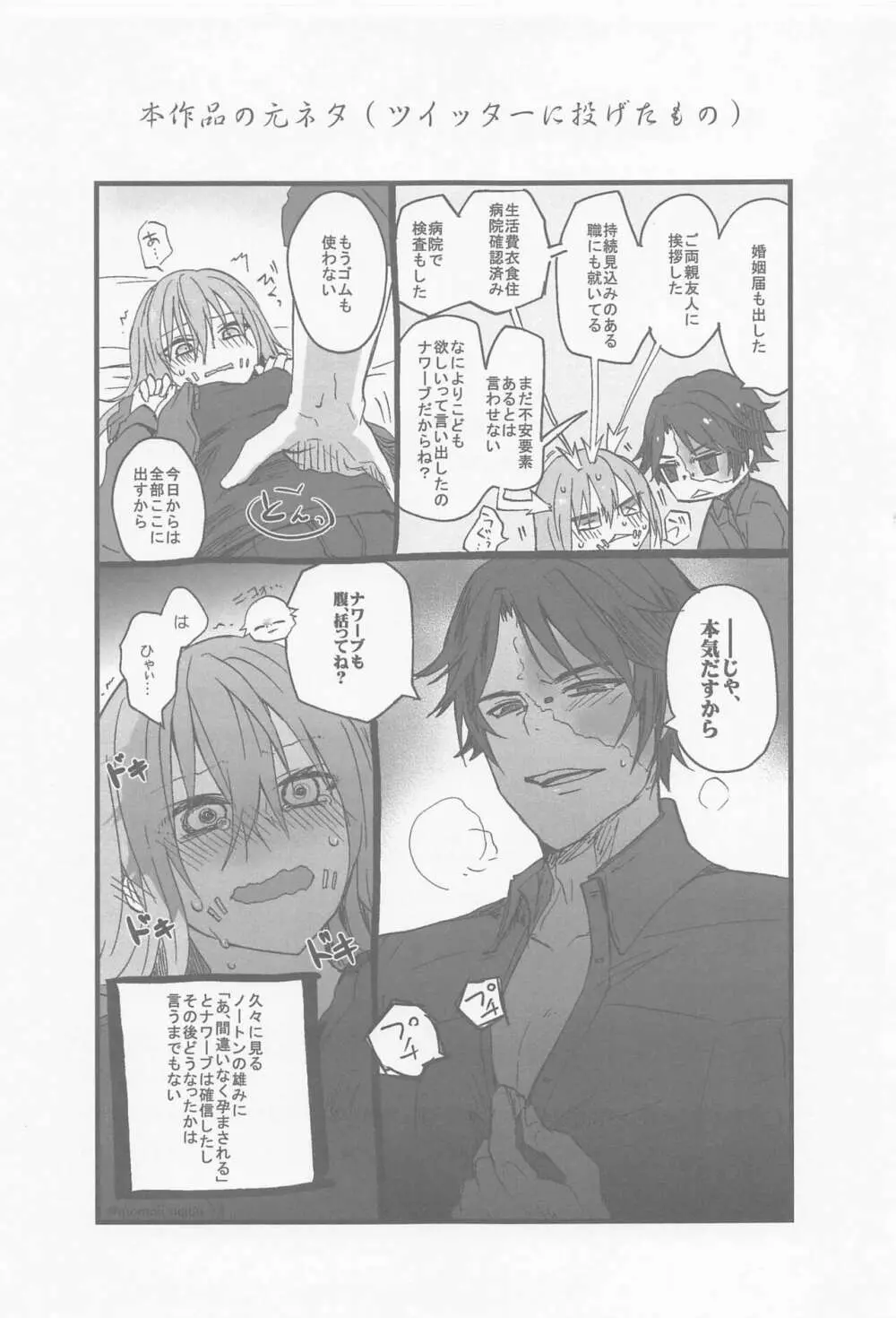 決行日時は土曜の夜で Page.36