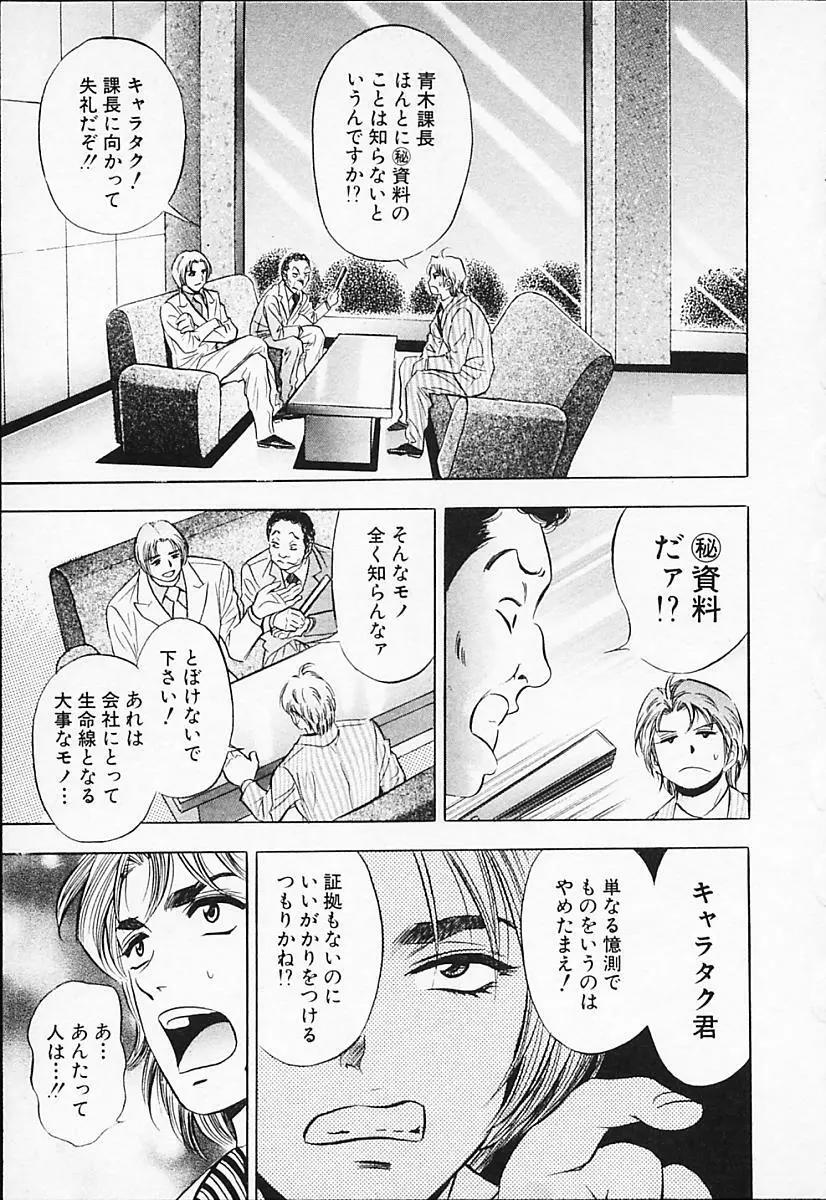 キャラタク 2 Page.101