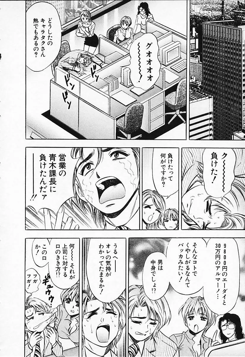 キャラタク 2 Page.74