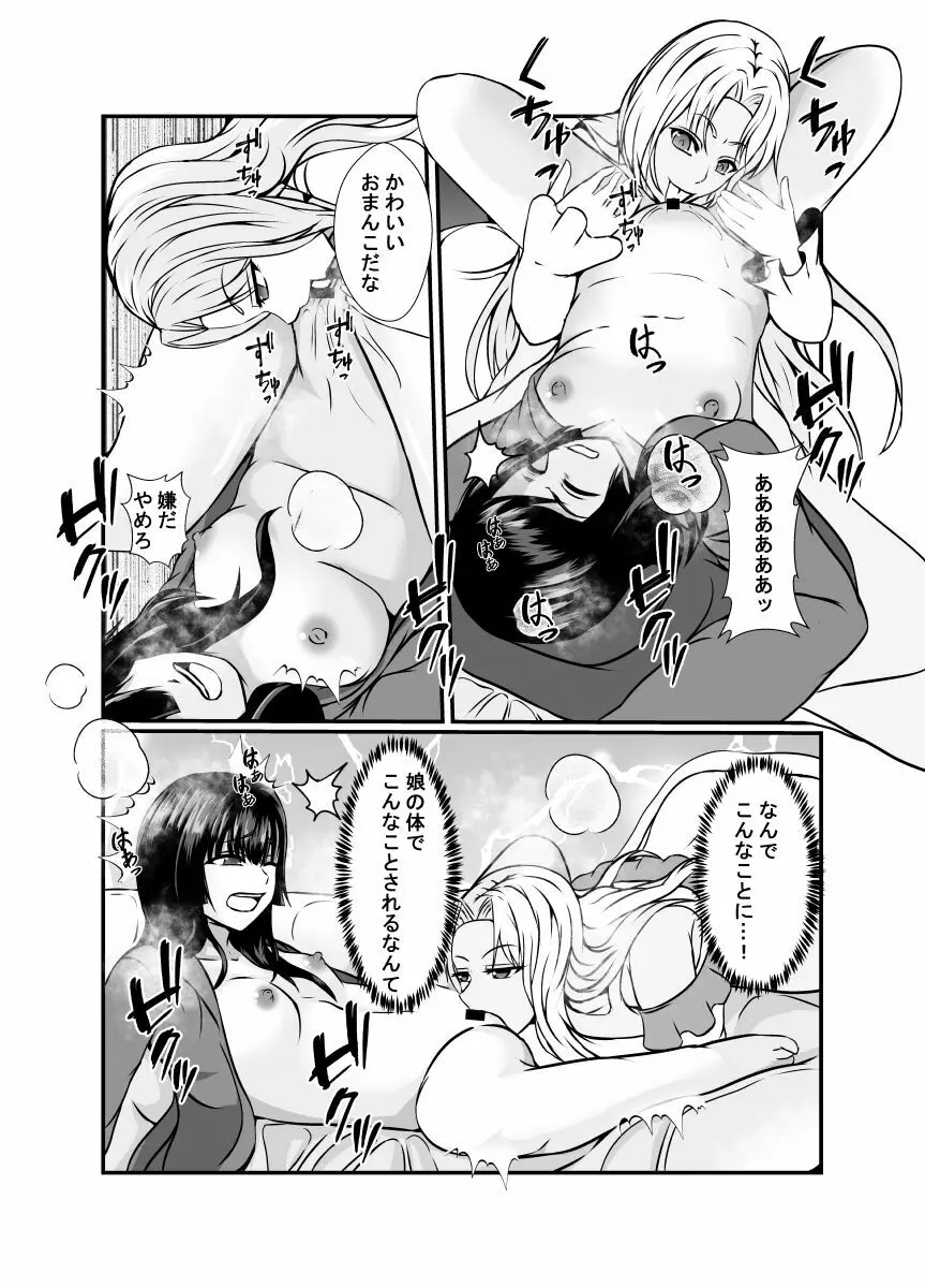 皮化おママ事 Page.14