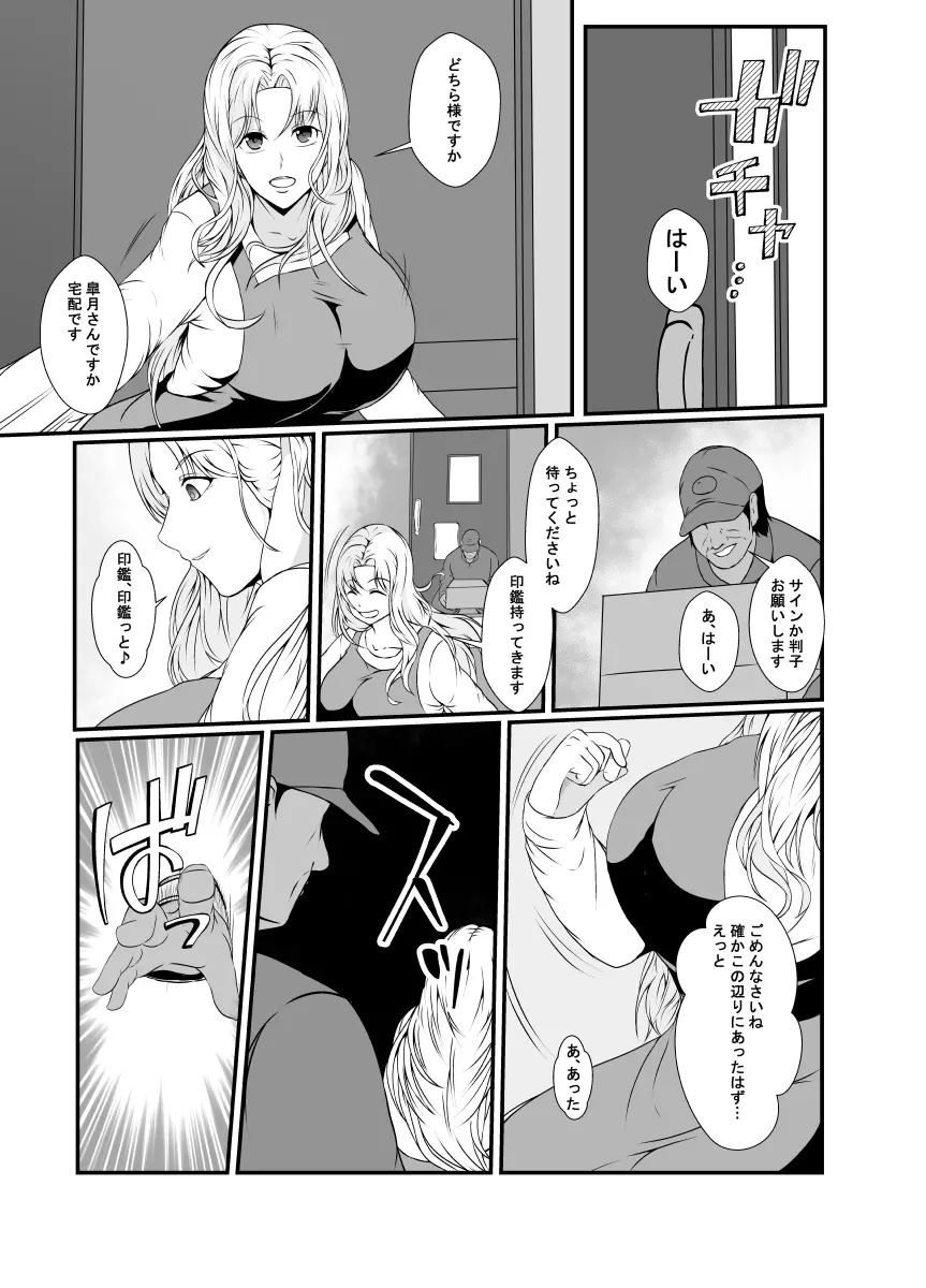 皮化おママ事 Page.5