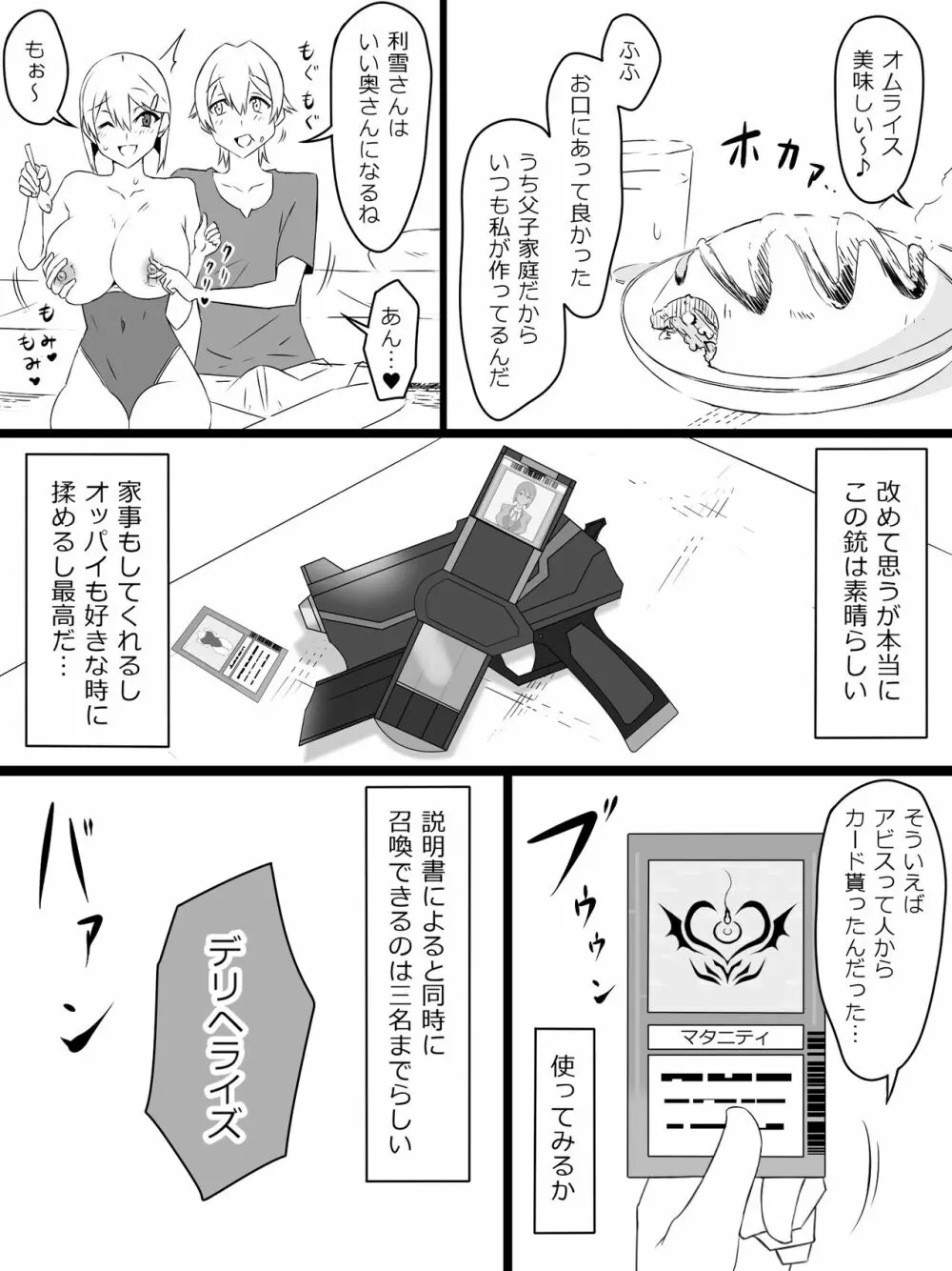 『召姦銃 DXデリへライザー』ver.2 ～カードから女性を召喚してエッチするお話～ Page.4