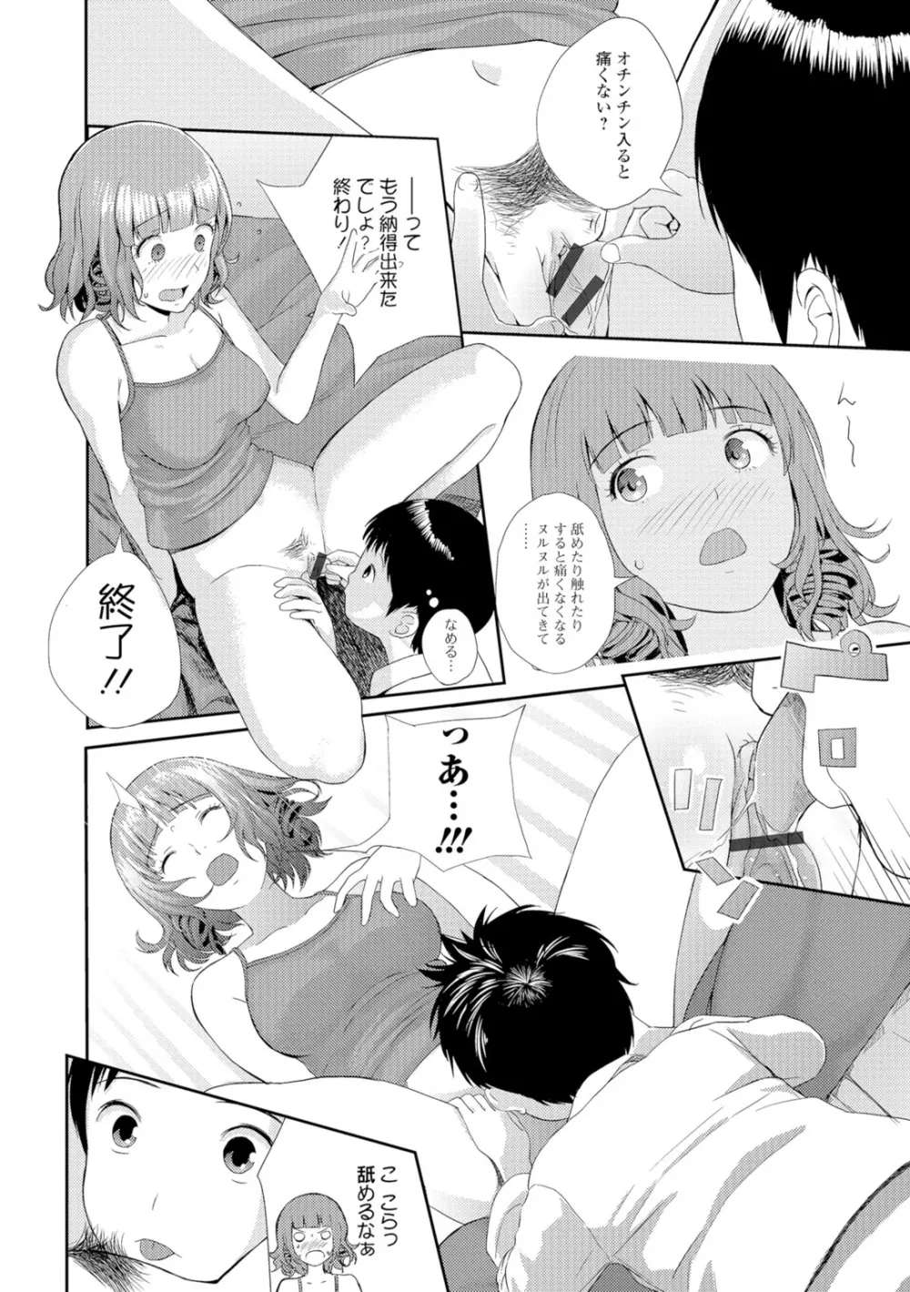 お姉ちゃんのナカ Page.101