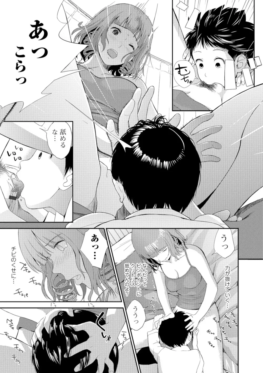 お姉ちゃんのナカ Page.102