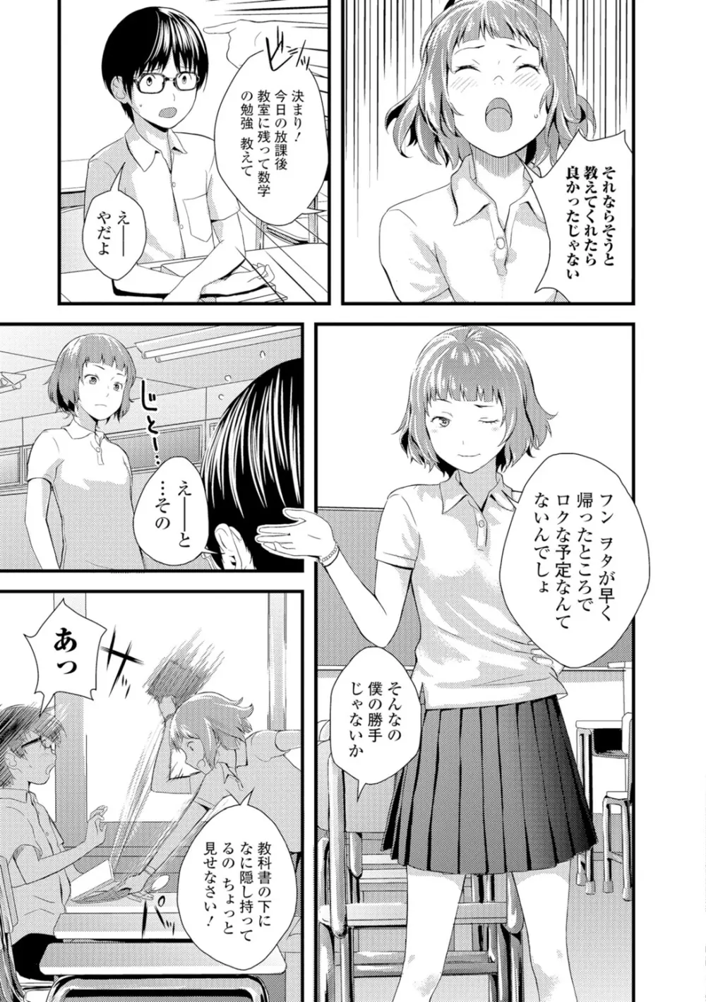 お姉ちゃんのナカ Page.110