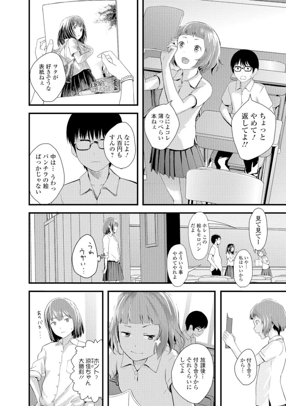 お姉ちゃんのナカ Page.111