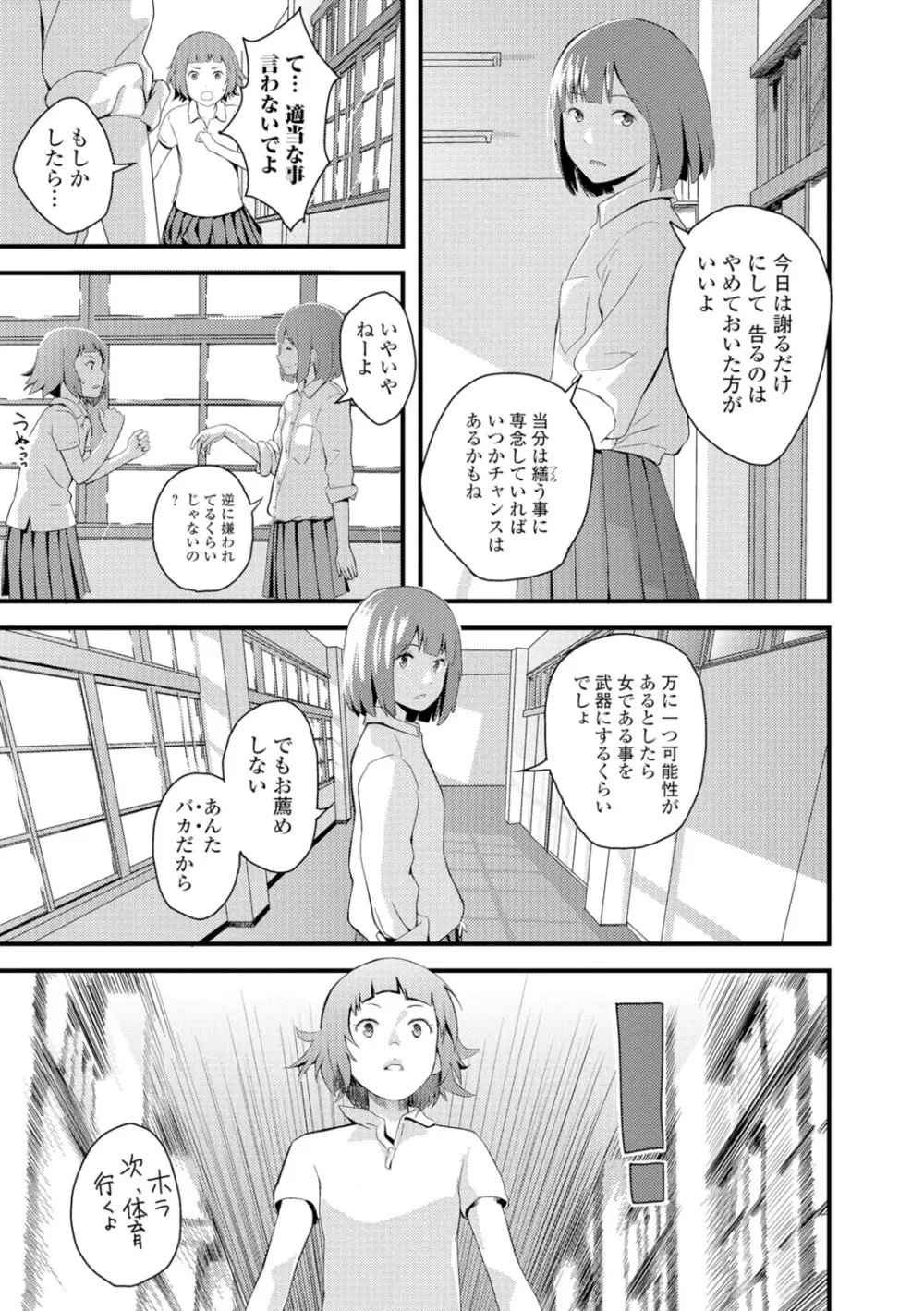 お姉ちゃんのナカ Page.114