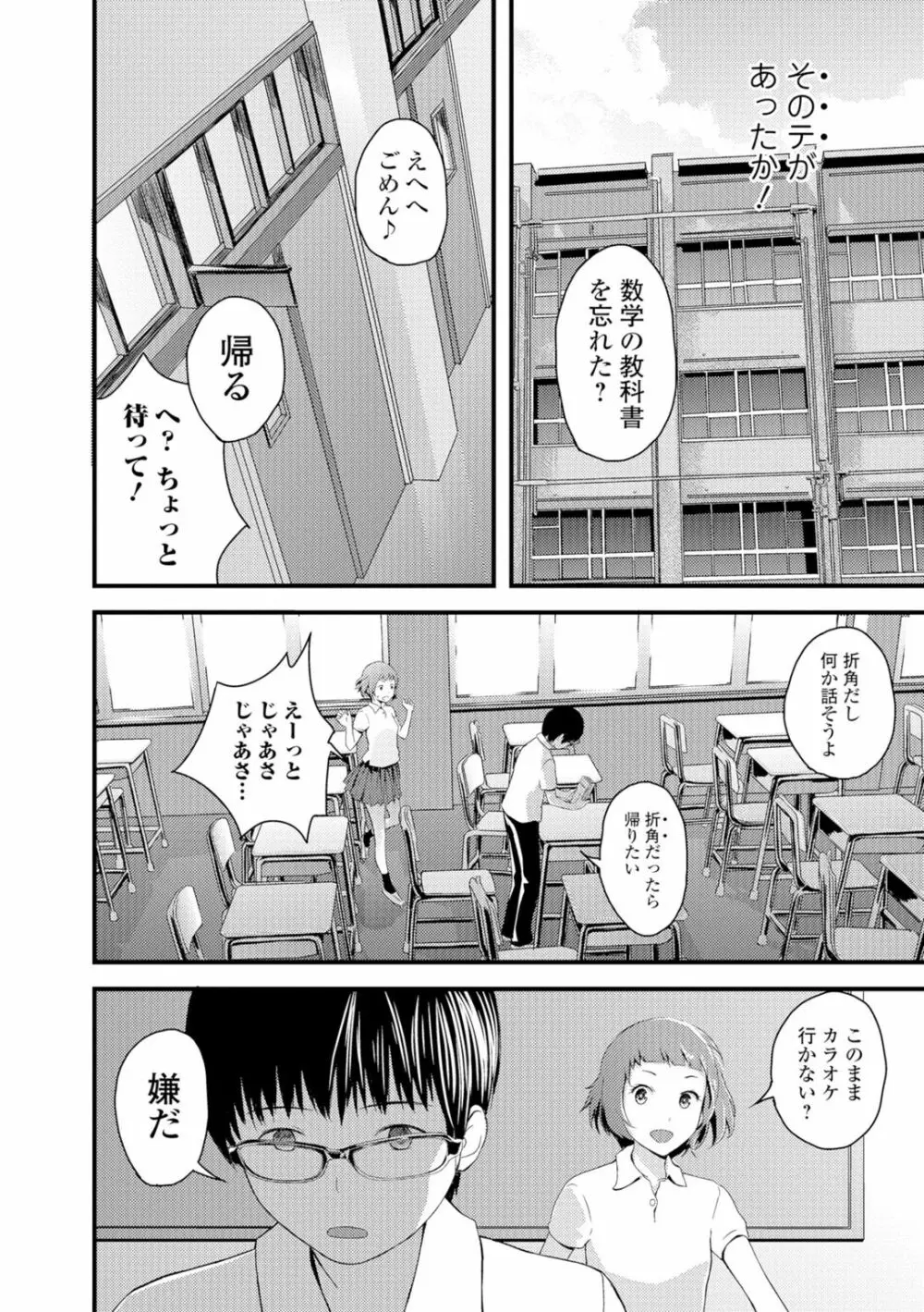 お姉ちゃんのナカ Page.115