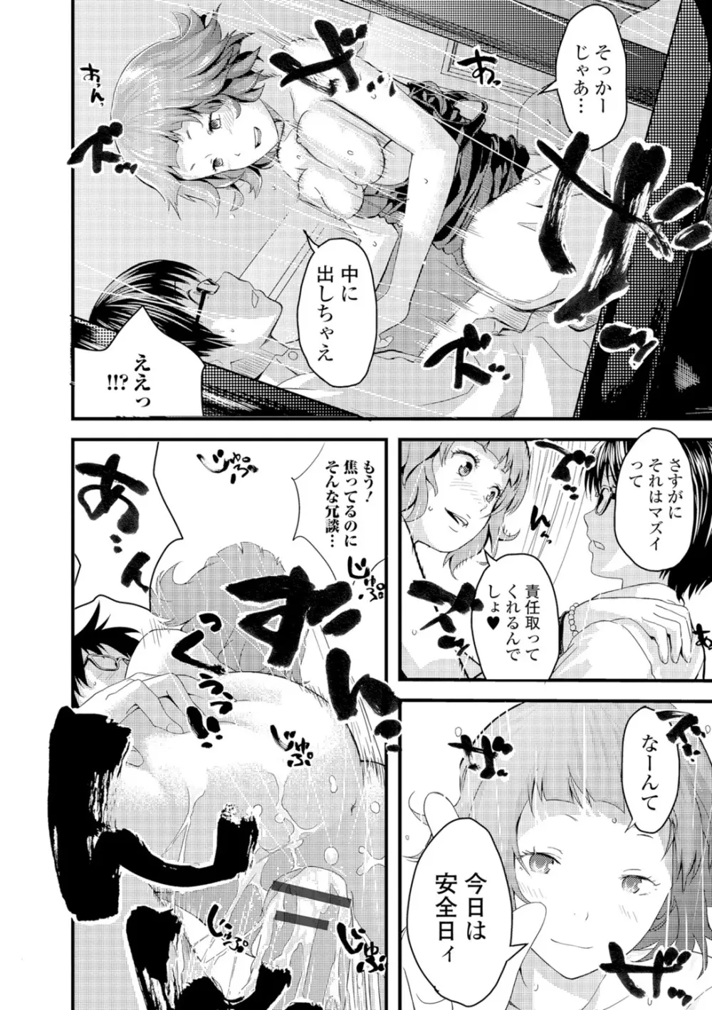 お姉ちゃんのナカ Page.141