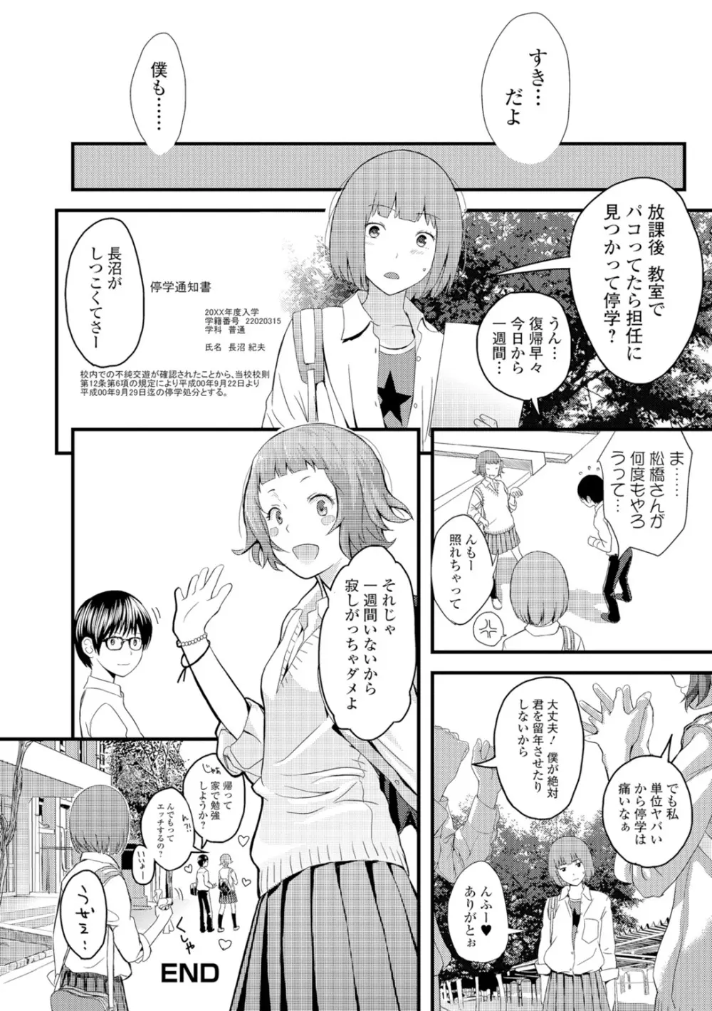 お姉ちゃんのナカ Page.143