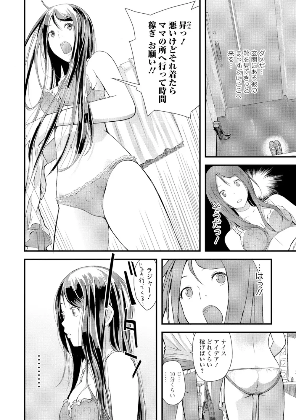 お姉ちゃんのナカ Page.153