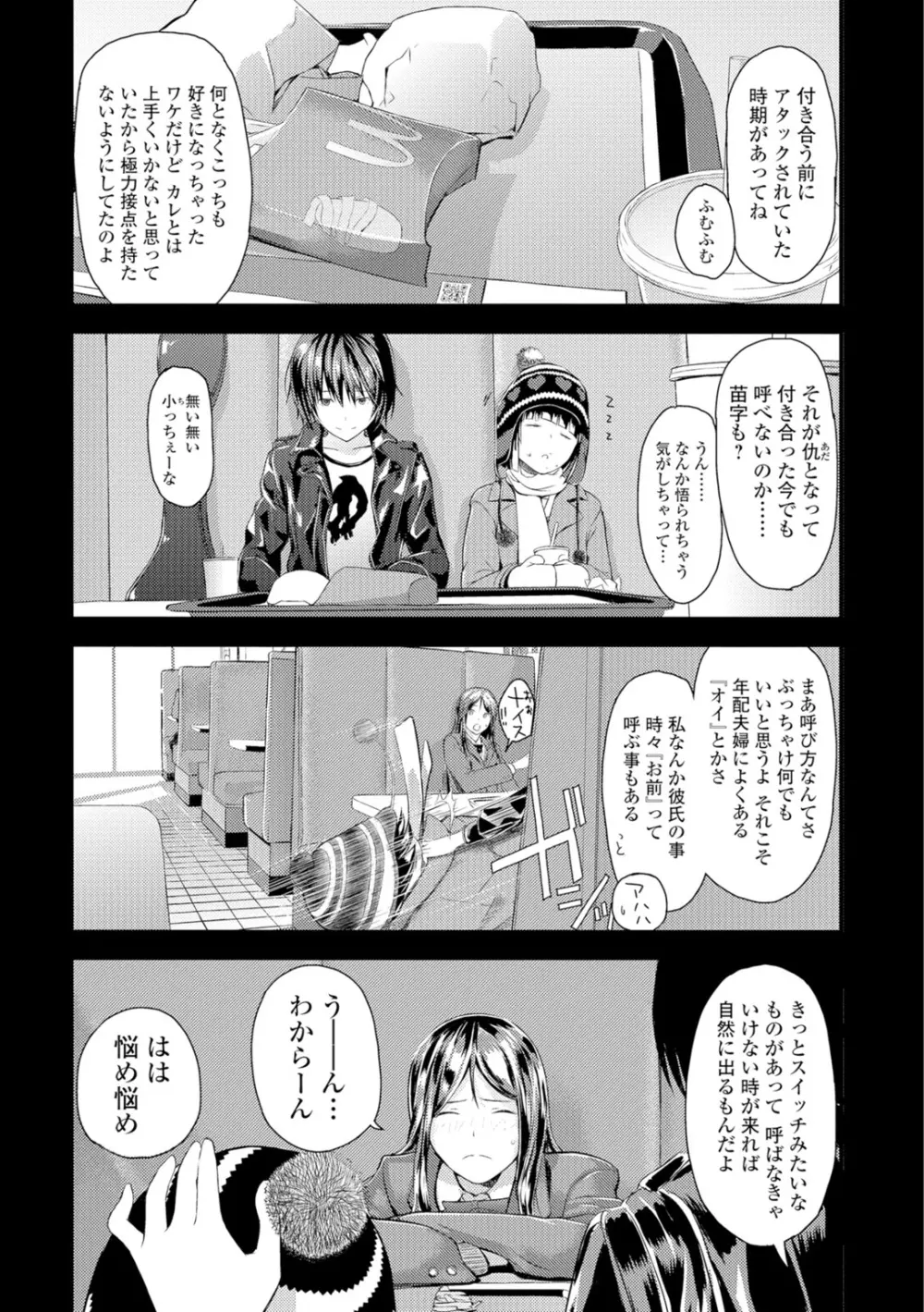 お姉ちゃんのナカ Page.154