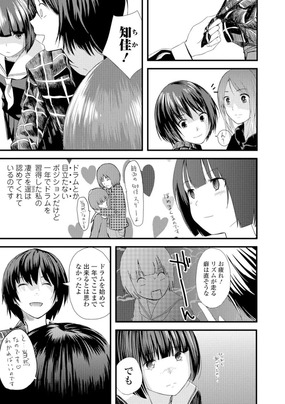 お姉ちゃんのナカ Page.164