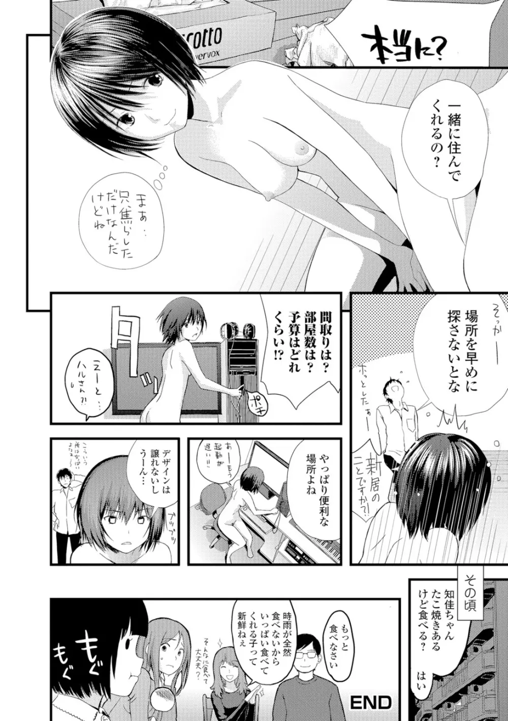 お姉ちゃんのナカ Page.179