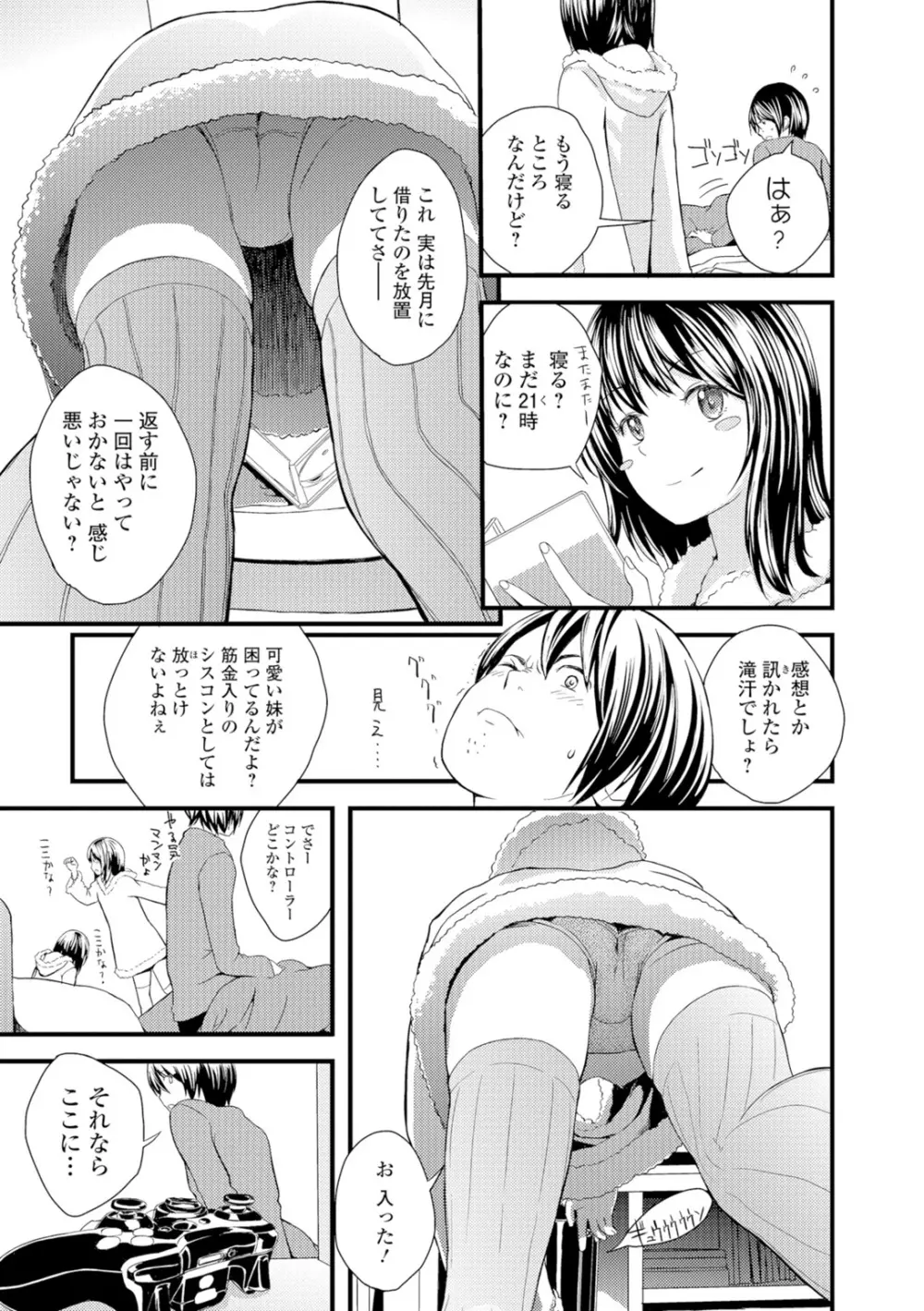 お姉ちゃんのナカ Page.186