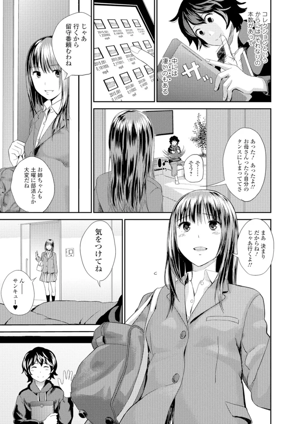 お姉ちゃんのナカ Page.20