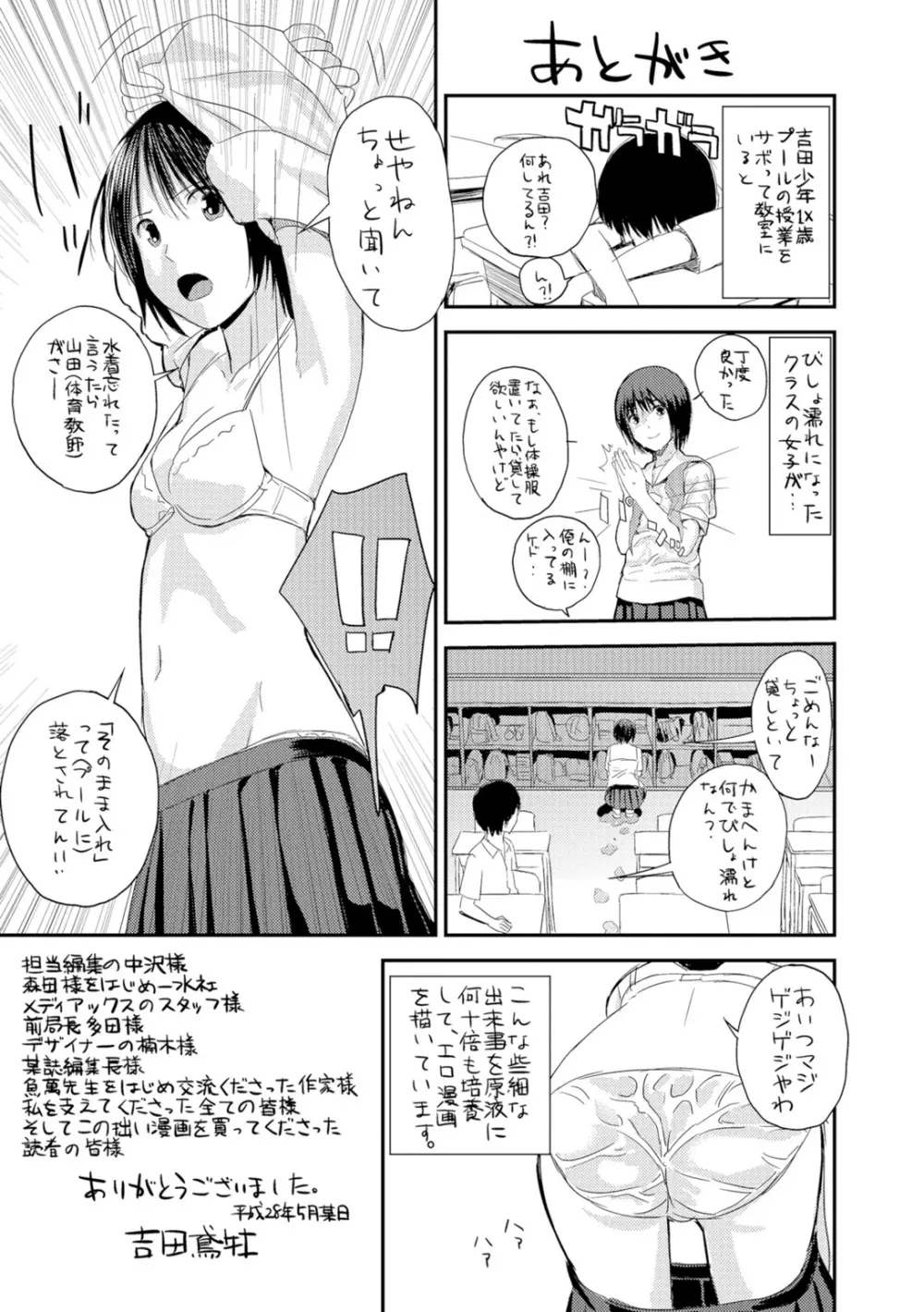 お姉ちゃんのナカ Page.200