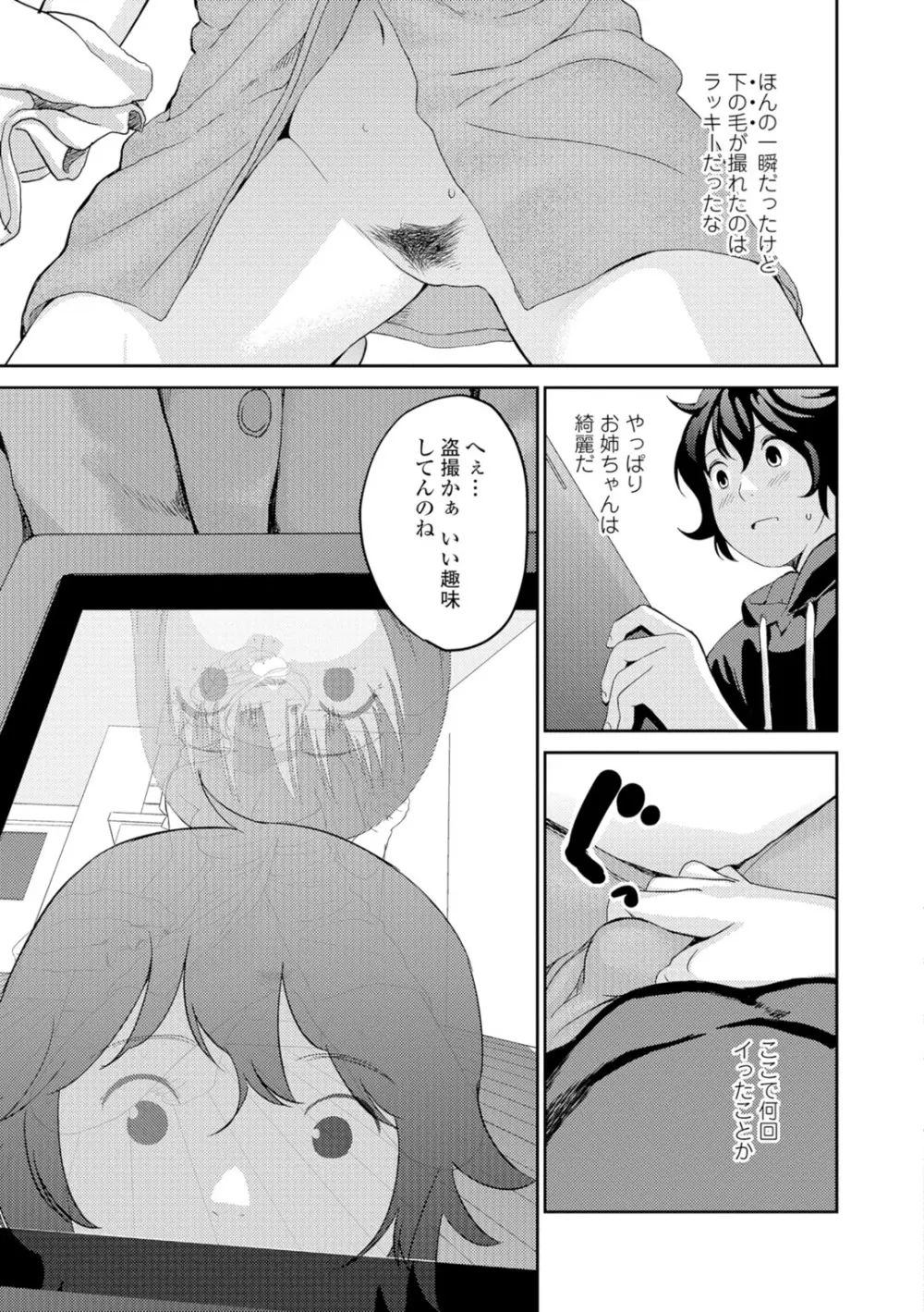 お姉ちゃんのナカ Page.22