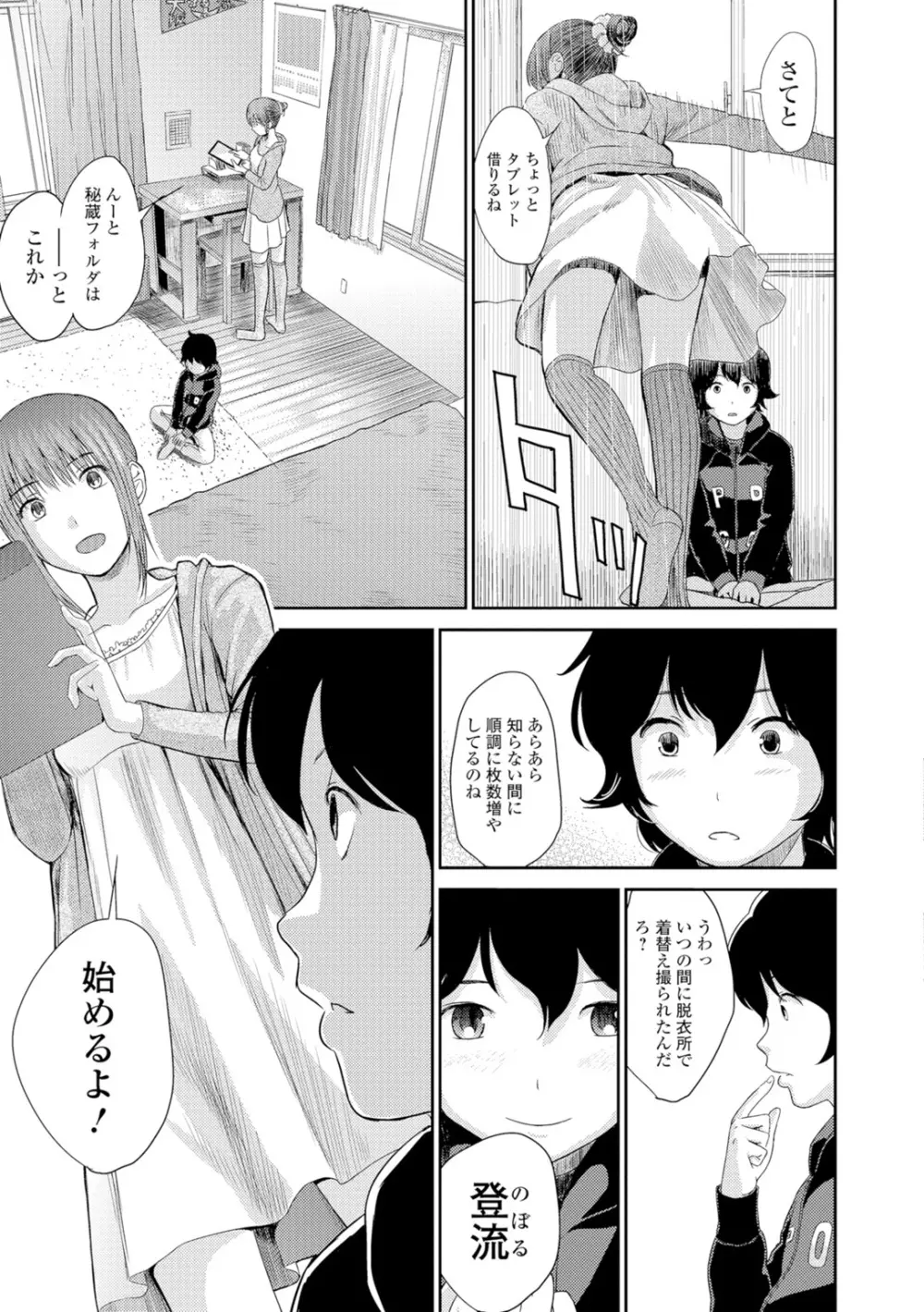 お姉ちゃんのナカ Page.38