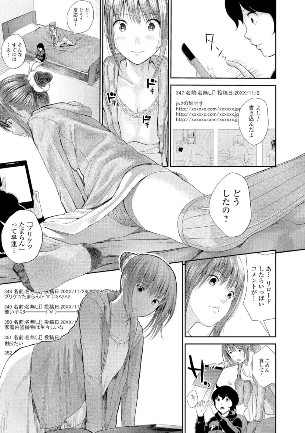 お姉ちゃんのナカ Page.40