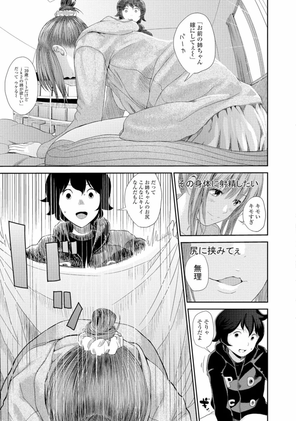 お姉ちゃんのナカ Page.42