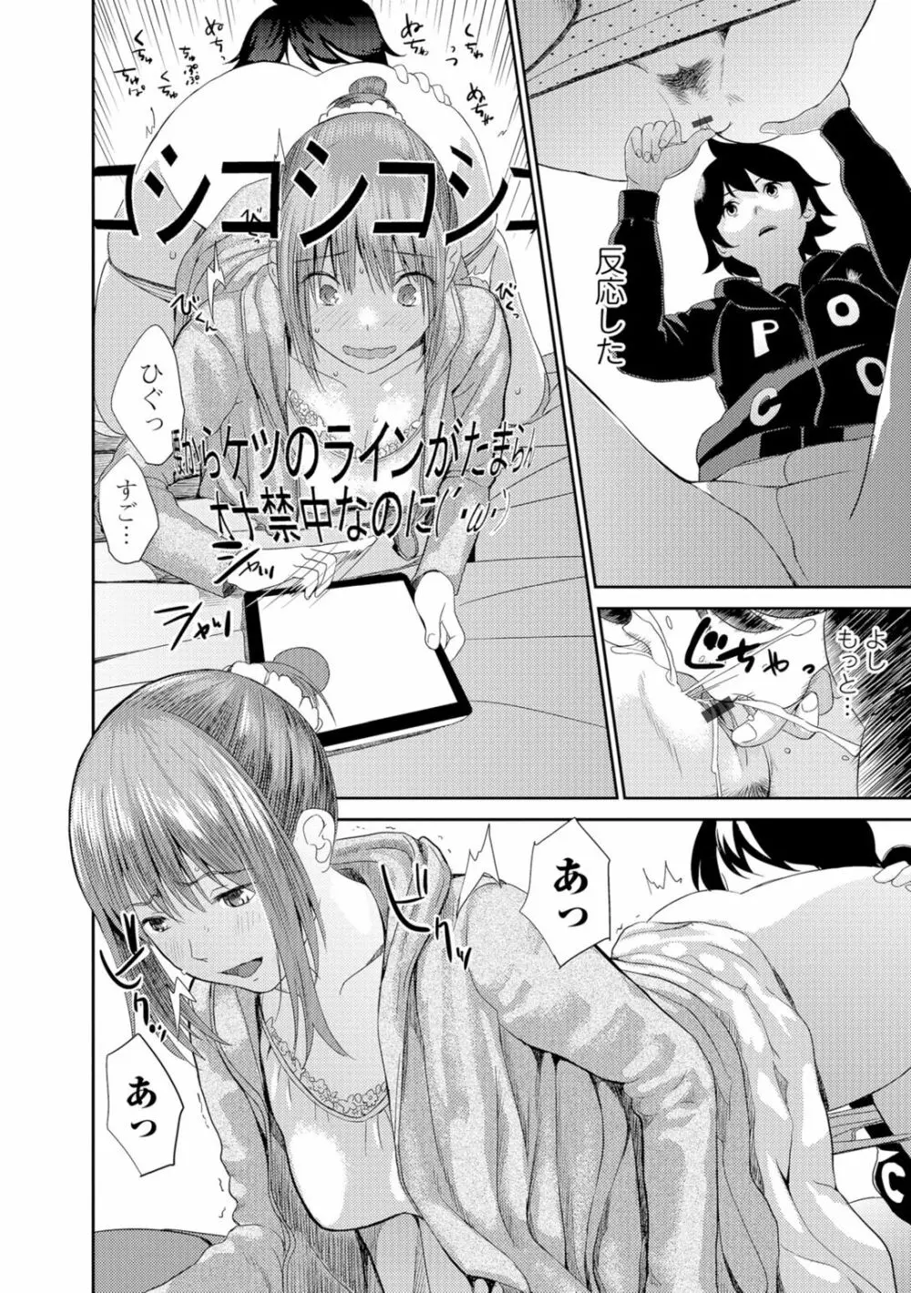 お姉ちゃんのナカ Page.45