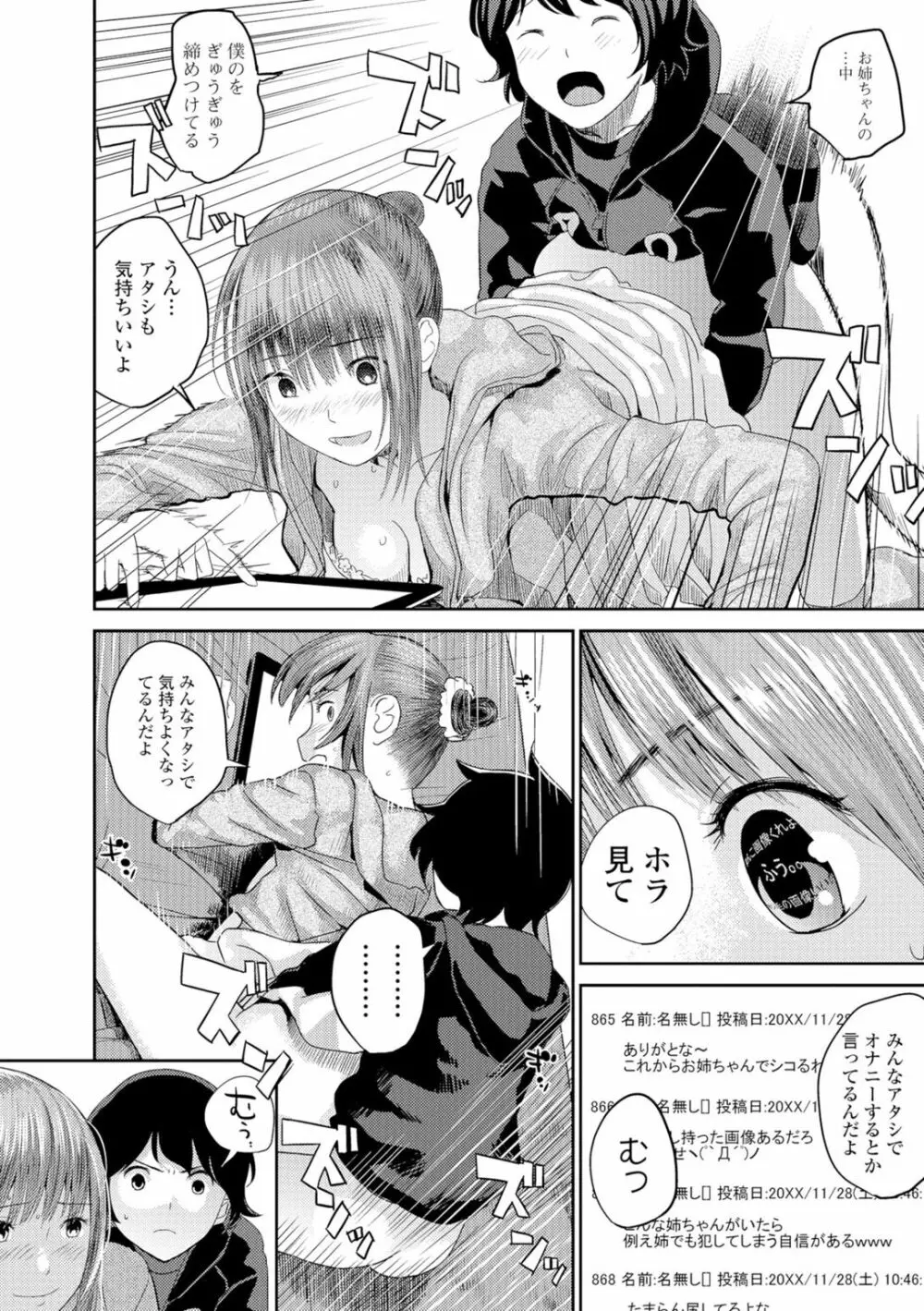 お姉ちゃんのナカ Page.49