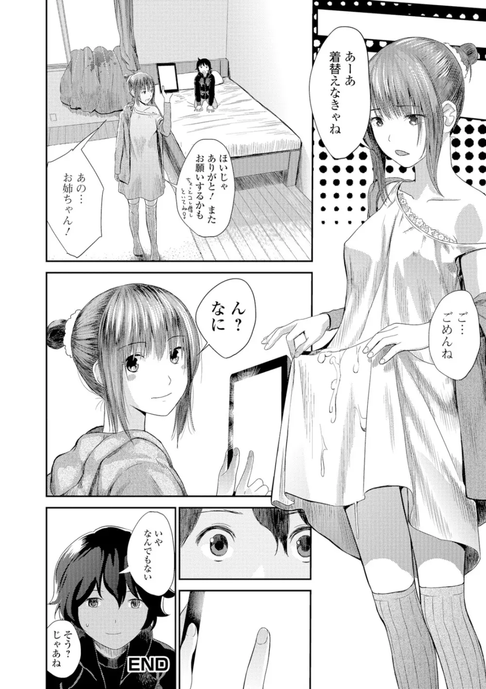 お姉ちゃんのナカ Page.53