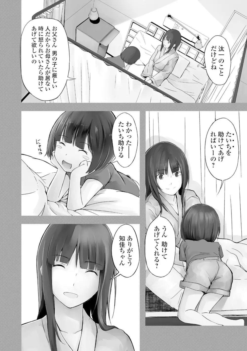 お姉ちゃんのナカ Page.59