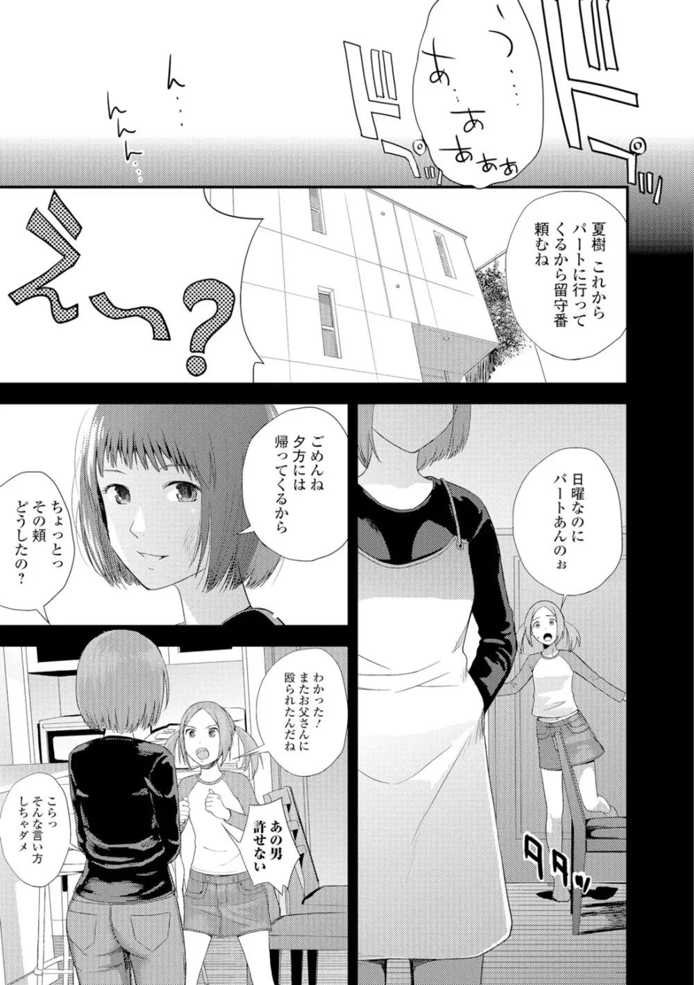 お姉ちゃんのナカ Page.6