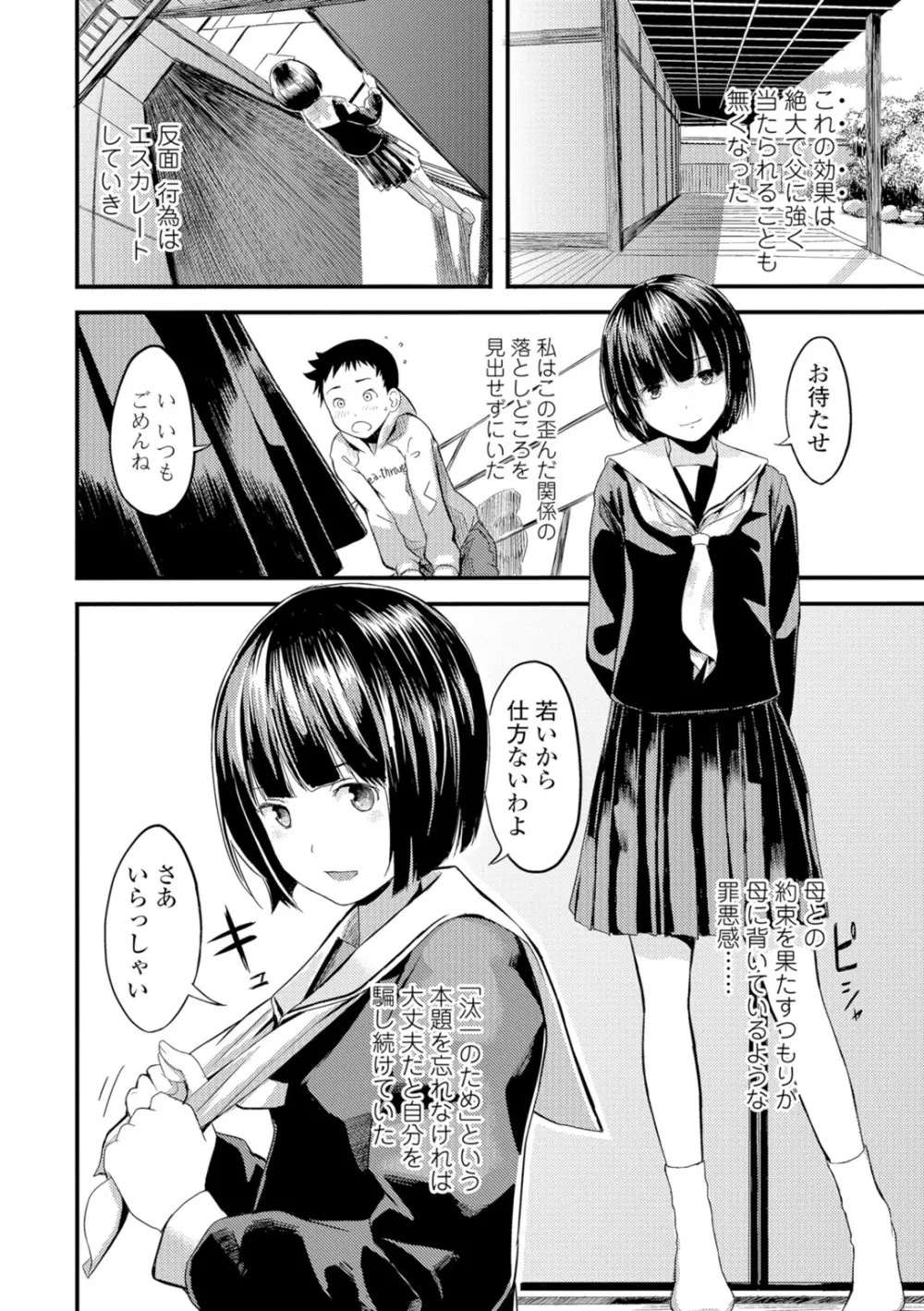 お姉ちゃんのナカ Page.63