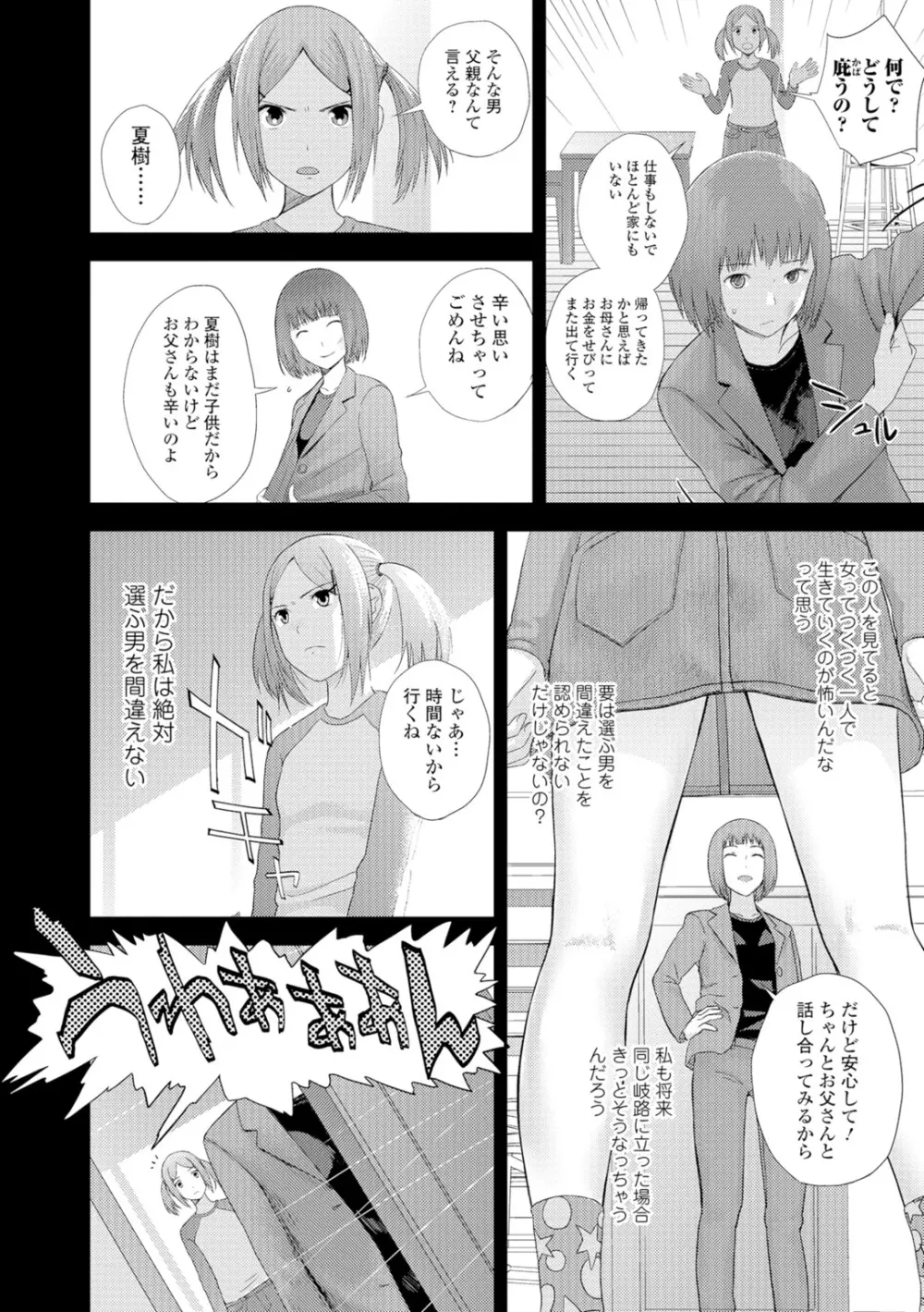 お姉ちゃんのナカ Page.7