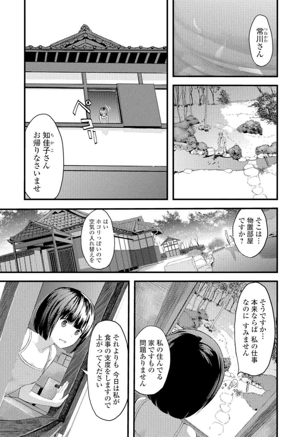 お姉ちゃんのナカ Page.72