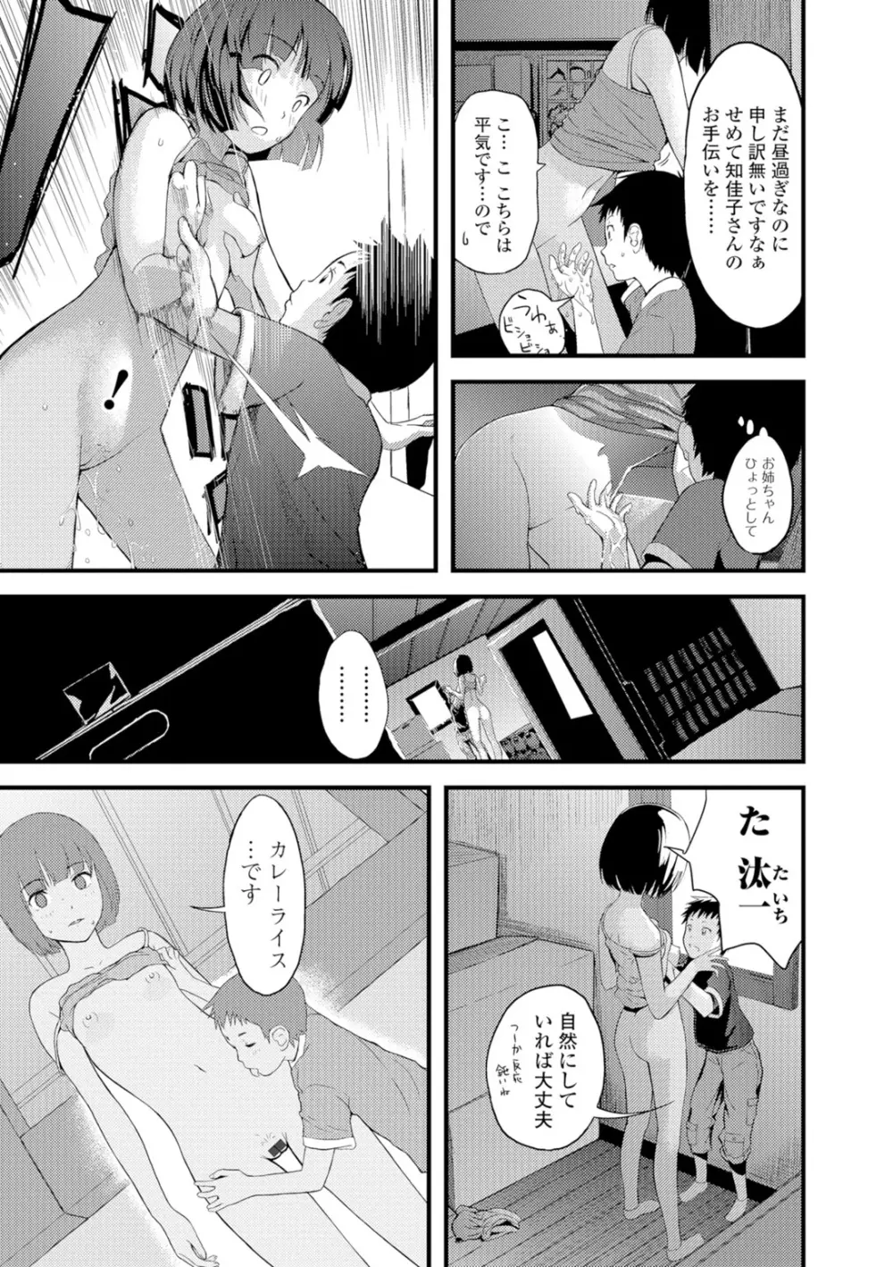 お姉ちゃんのナカ Page.76