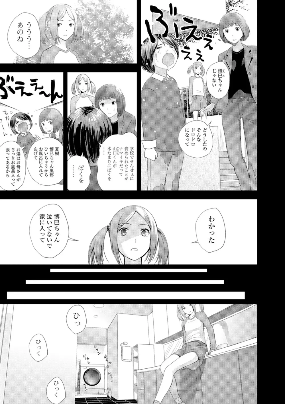 お姉ちゃんのナカ Page.8