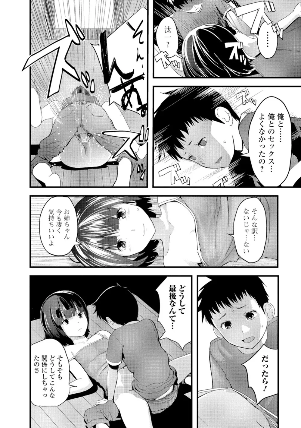 お姉ちゃんのナカ Page.81