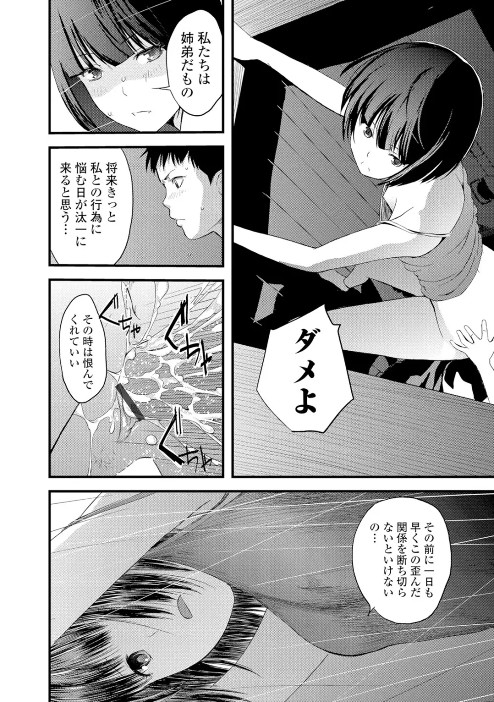 お姉ちゃんのナカ Page.83