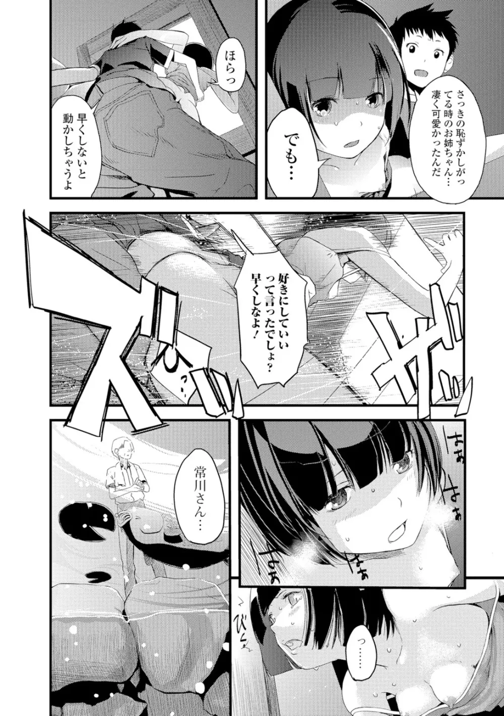 お姉ちゃんのナカ Page.85