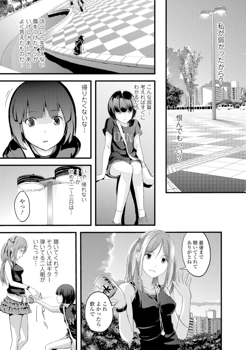 お姉ちゃんのナカ Page.88