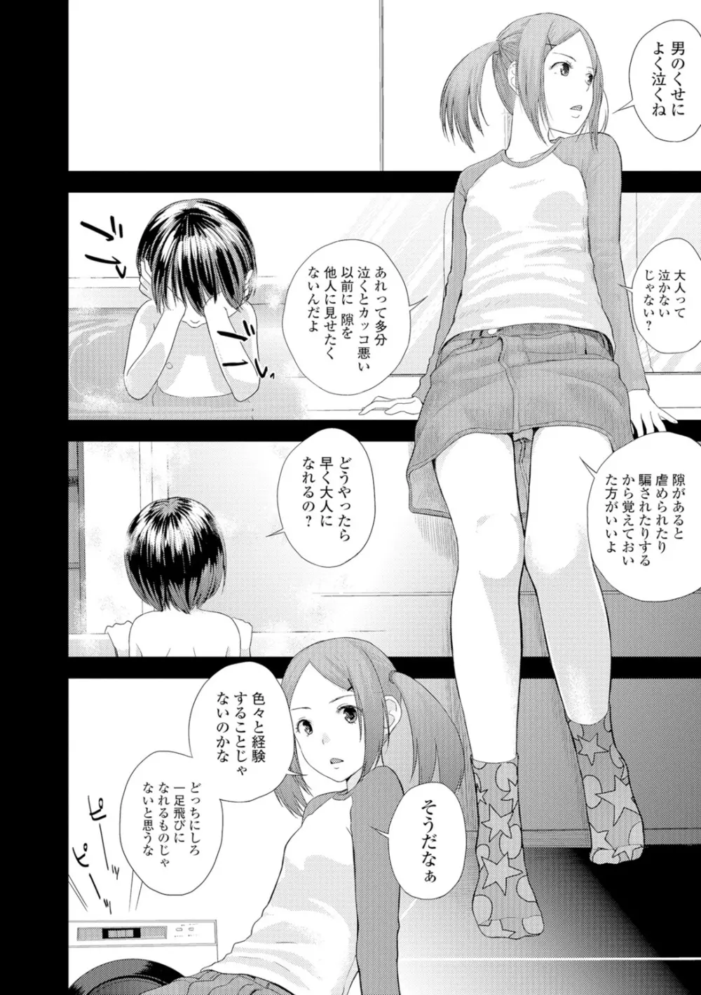 お姉ちゃんのナカ Page.9