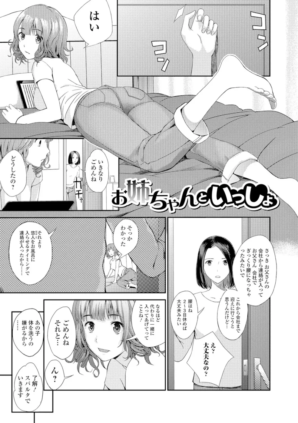 お姉ちゃんのナカ Page.90